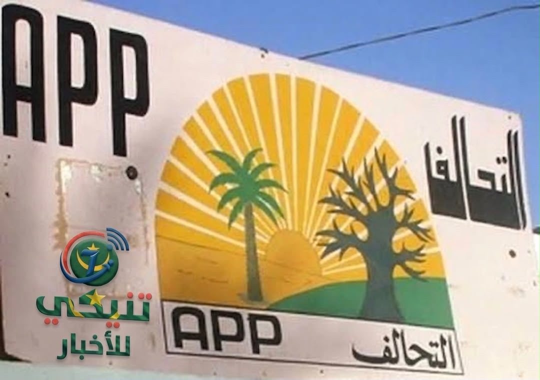 بيان حزب التحالف الشعبي التقدمي