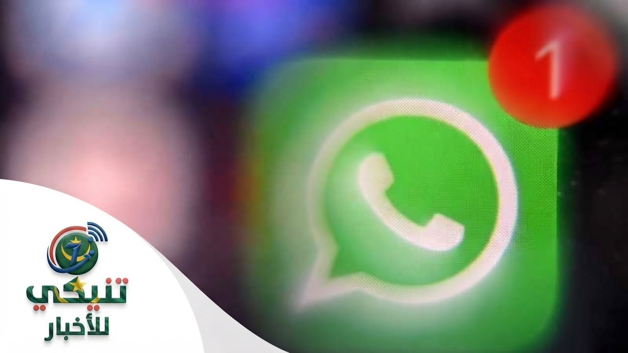 خلل تقني في واتساب يتسبب في حظر حسابات المستخدمين بالخطأ وشركة ميتا تحرك لمعالجته
