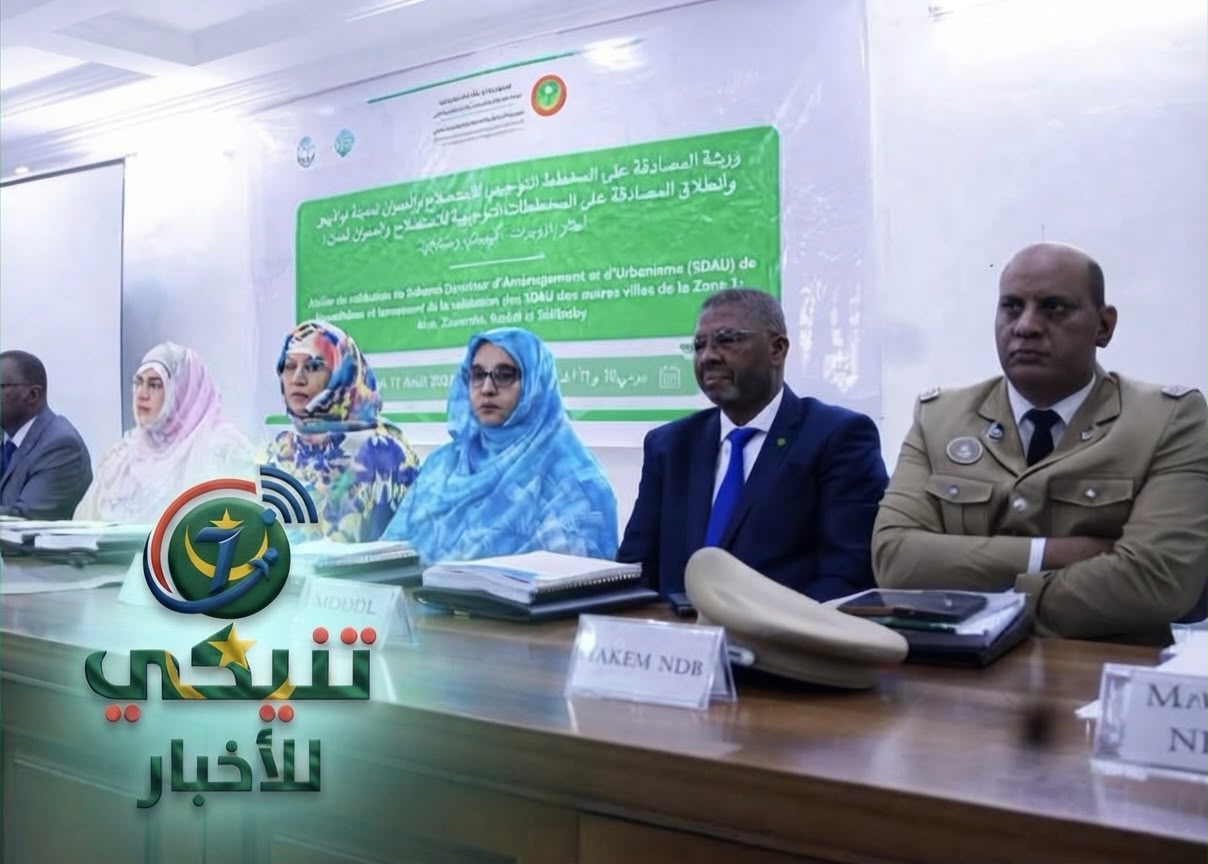 إطلاق المرحلة الثانية من المخطط التوجيهي للتهيئة والعمران بمدينة نواذيبو