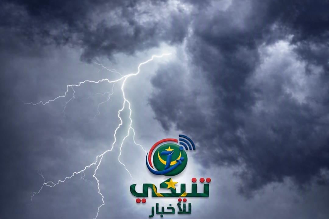 سحب رعدية ماطرة تجتاح شرق موريتانيا وتتجه نحو البراكنة وكوركل