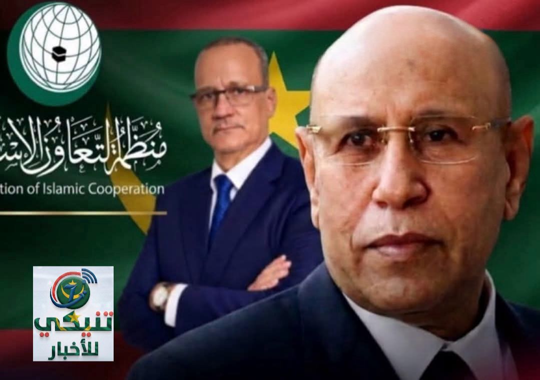 إسماعيل ولد الشيخ أحمد أميناً عاماً للتعاون الإسلامي.. موريتانيا تحصد نصراً دبلوماسياً بارزاً