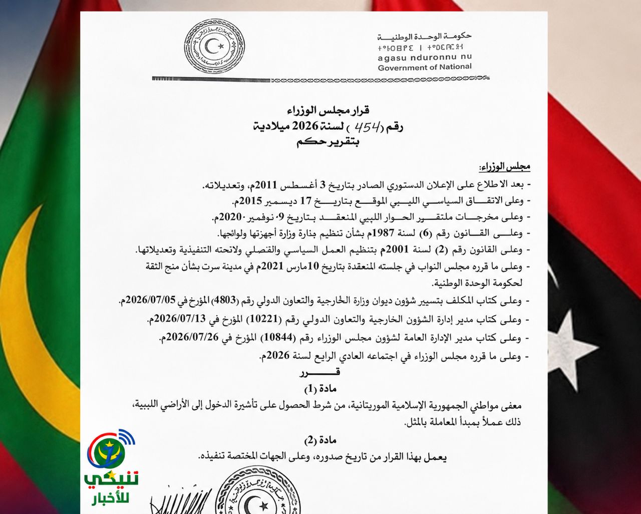 ليبيا تلغي تأشيرة الدخول أمام الموريتانيين بعد أكثر من عقد من القيود