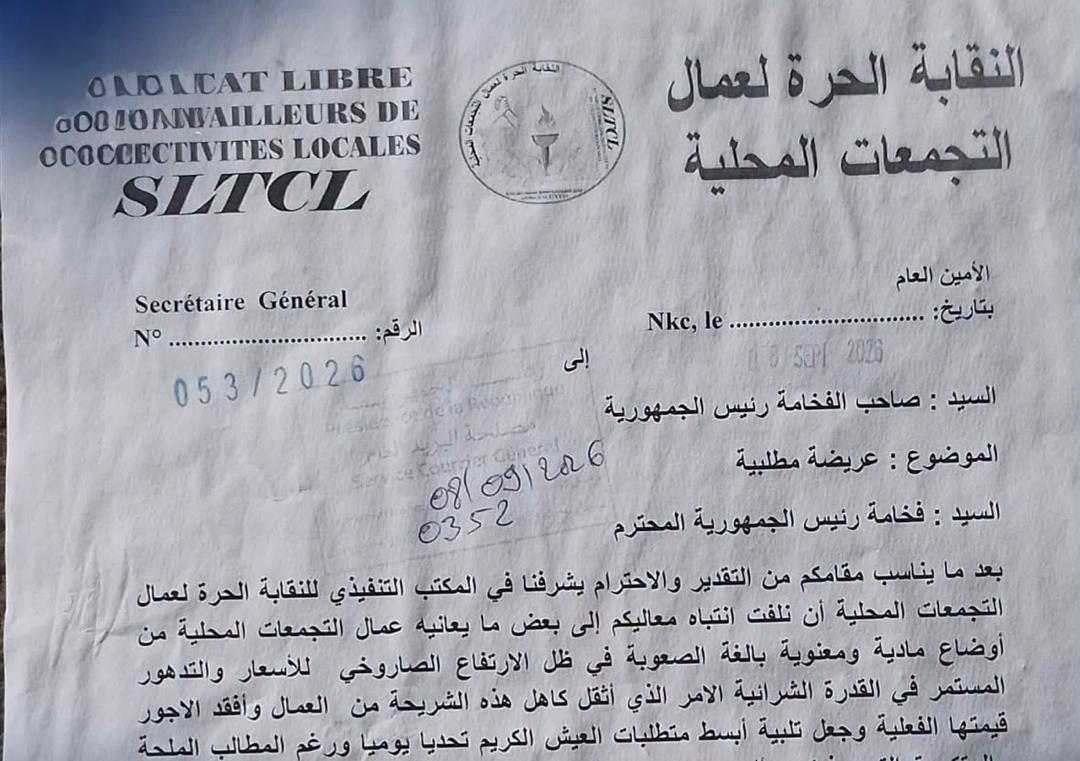 عمال التجمعات المحلية يطالبون بتحسين أوضاعهم ورفع الغبن عنهم