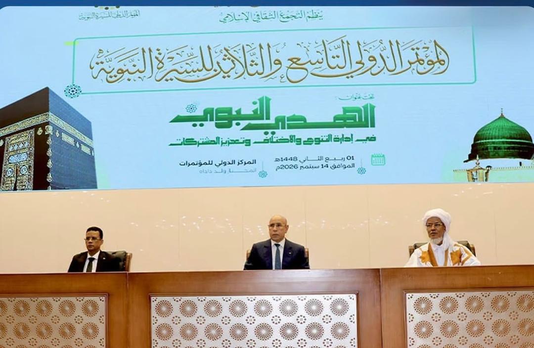 الغزواني يفتتح مؤتمر السيرة النبوية بنواكشوط.. «الهدي النبوي» لإدارة التنوع والاختلاف