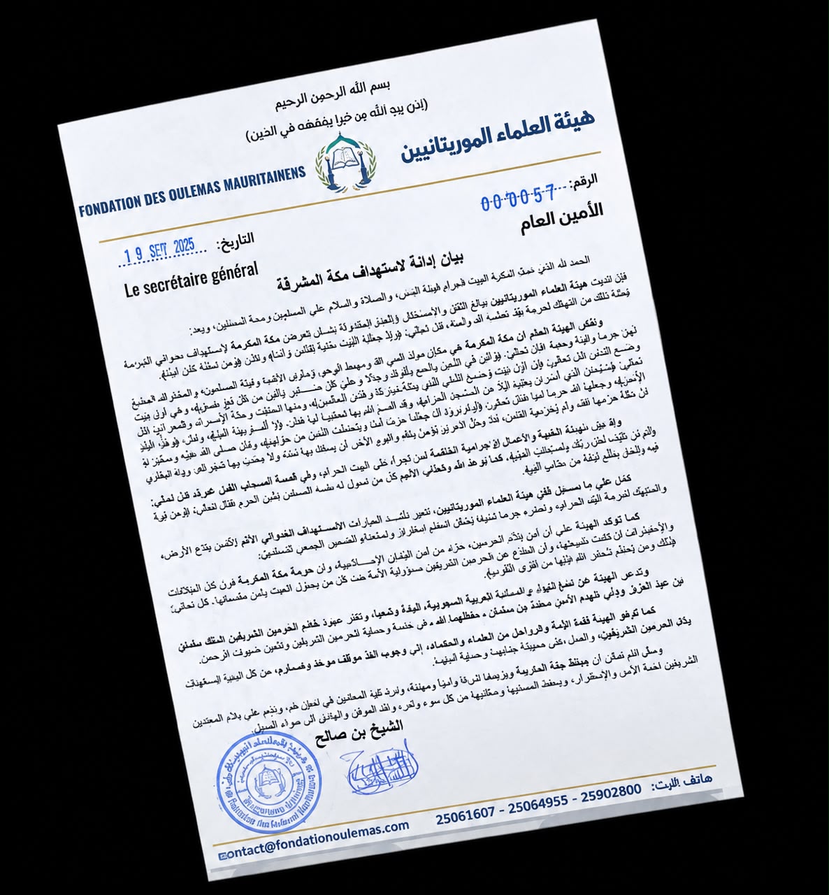 هيئة علماء موريتانيا تدين استهداف الحرم المكي وتدعو لموقف إسلامي