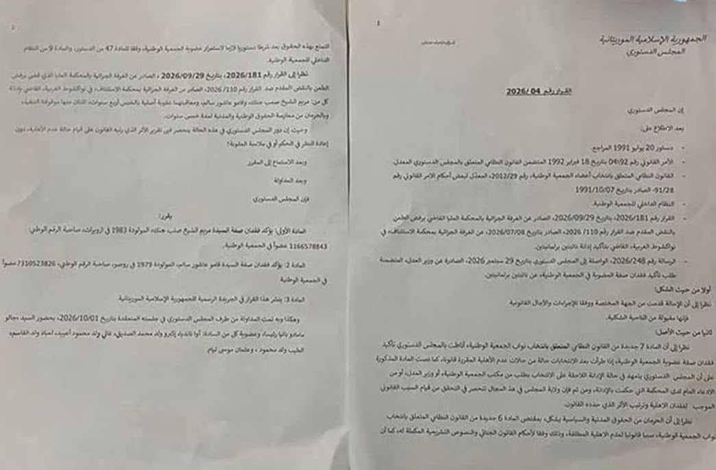 المجلس الدستوري يؤكد فقدان نائبتين عضويتهما في الجمعية الوطنية