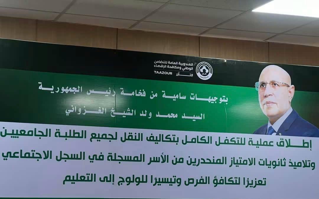 تآزر تتكفل بنقل 11,656 طالبًا من أبناء الأسر المسجلة في السجل الاجتماعي