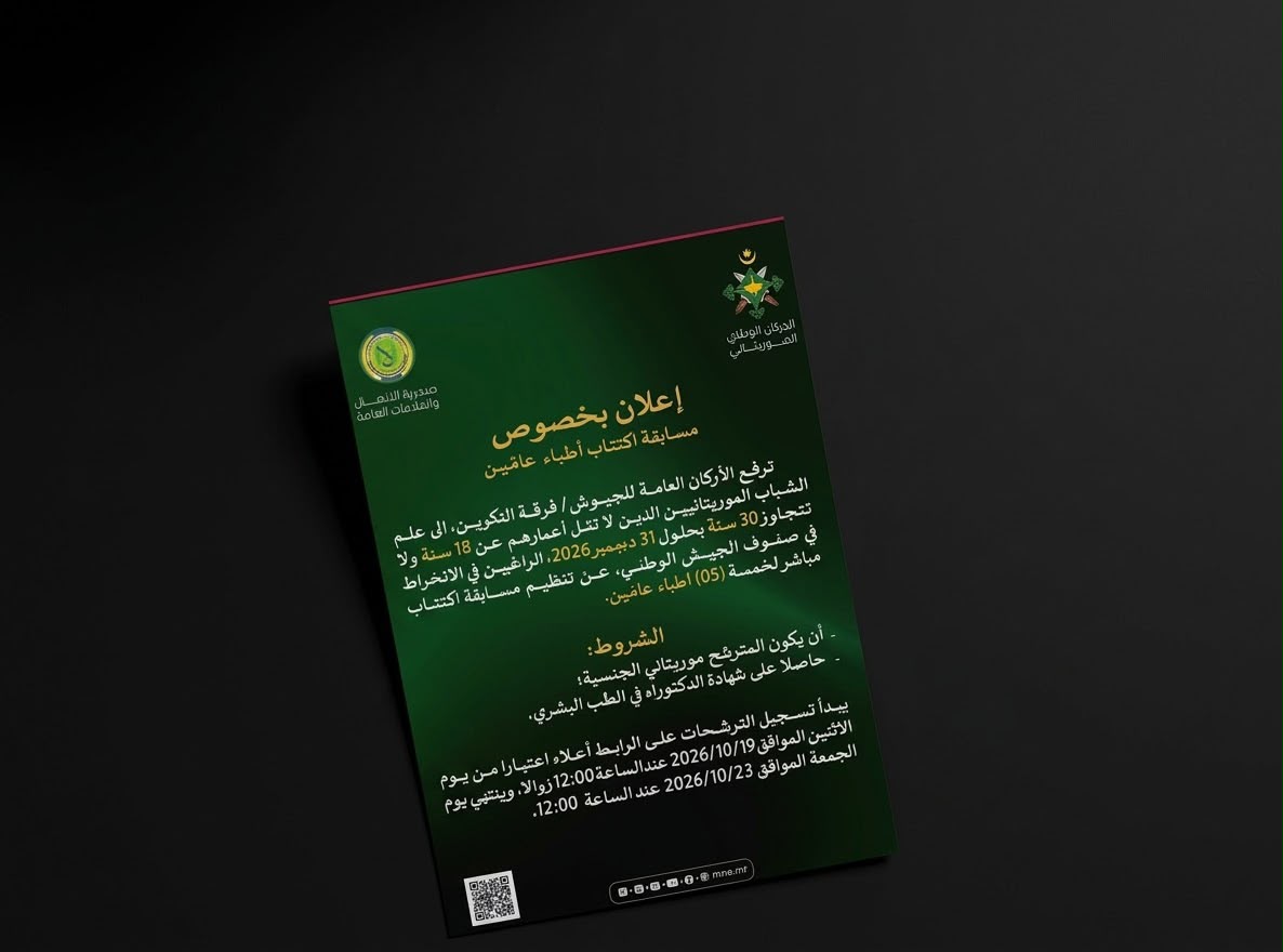 أعلن الجيش الموريتاني، اليوم الثلاثاء، عن تنظيم مسابقة للاكتتاب المباشر لخمسة أطباء عامين.