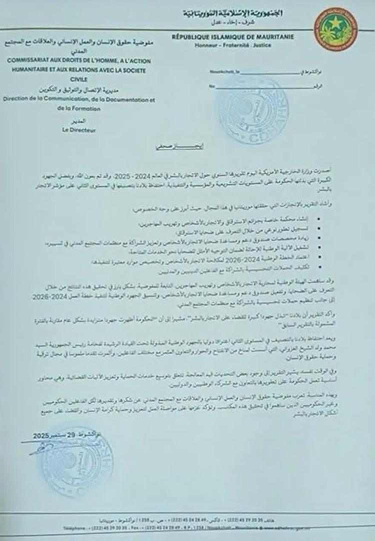 موريتانيا تحافظ على تصنيفها الدولي في مكافحة الاتجار بالبشر ضمن المستوى الثاني